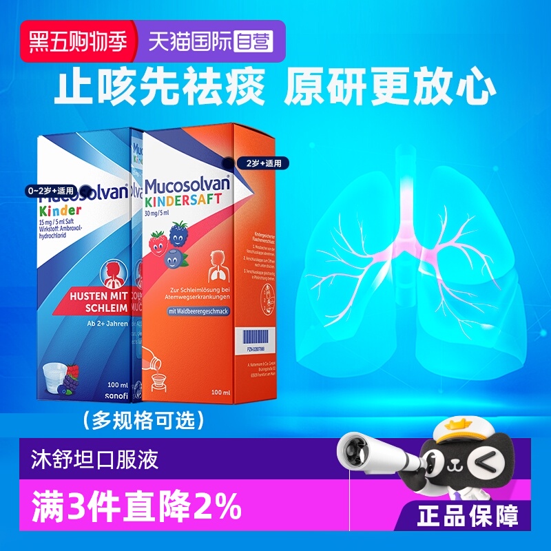 【自营】Mucosolvan沐舒坦原研氨溴索儿童止咳化痰口服液非小绿叶