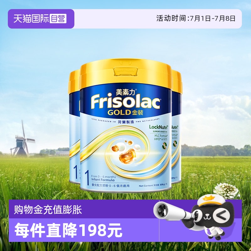 【自营】Frisolac港版金装美素力婴儿配方奶粉1段800g*3罐