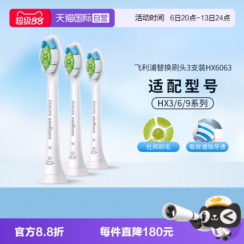 【自营】飞利浦电动牙刷头HX6063适用HX93系列钻石牙刷HX9352/62
