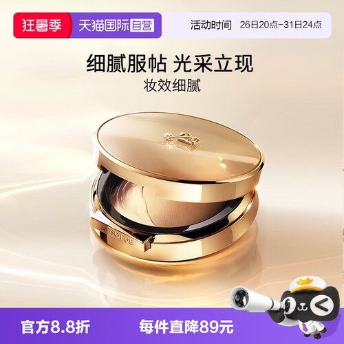 兰蔻菁纯气垫粉底液#100