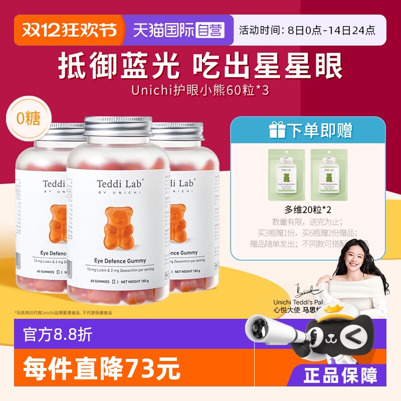 Unichi叶黄素护眼小熊