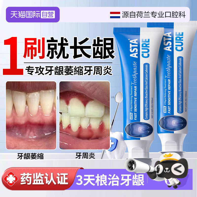 【自营】牙膏牙周口腔牙龈牙科分离剂修官方旗萎缩炎舰复店再治生