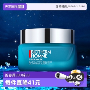 碧歐泉男士 自營 Biotherm 專用清爽凈油控油面膜50ml清潔保濕