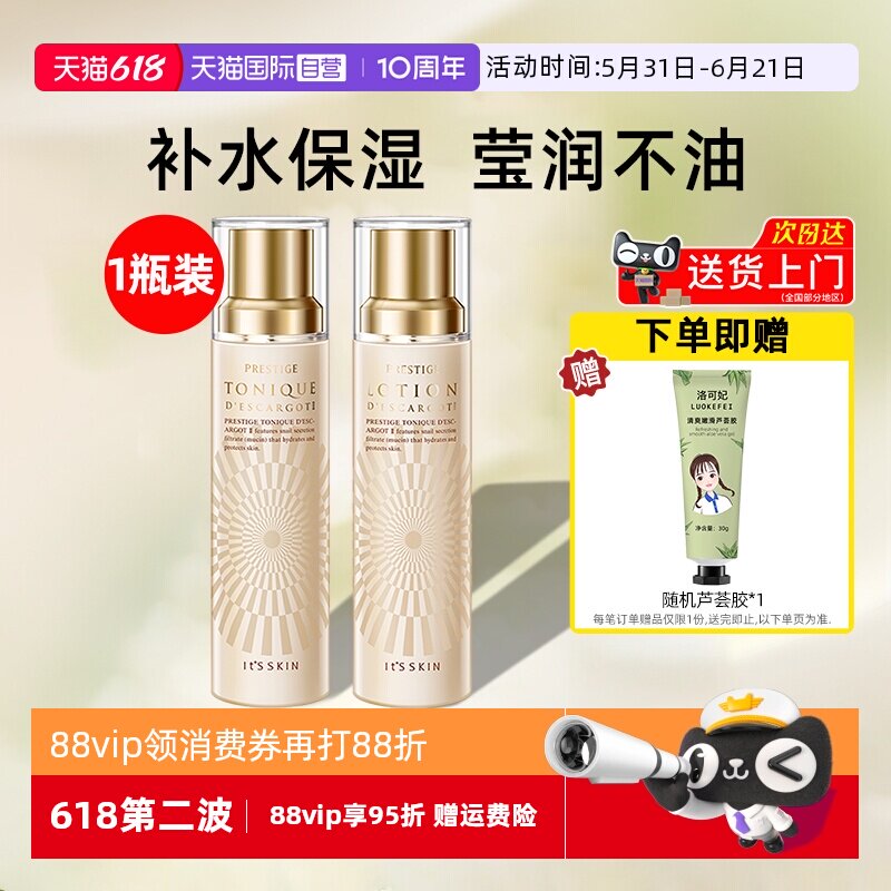 【自营】it's skin伊思晶钻蜗牛爽肤水乳液140ml滋润款保湿嫩肤