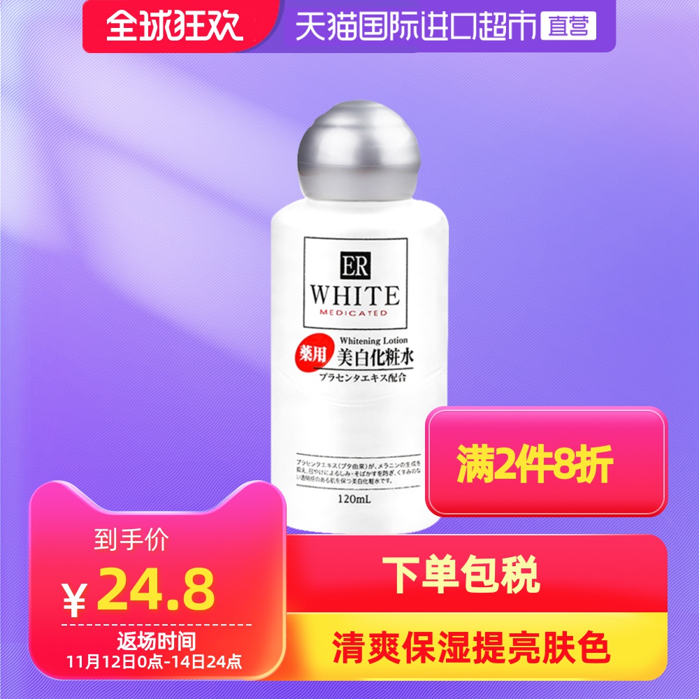 日本DAISO/大创美白化妆水120ml爽肤水保湿精华紧致柔肤水