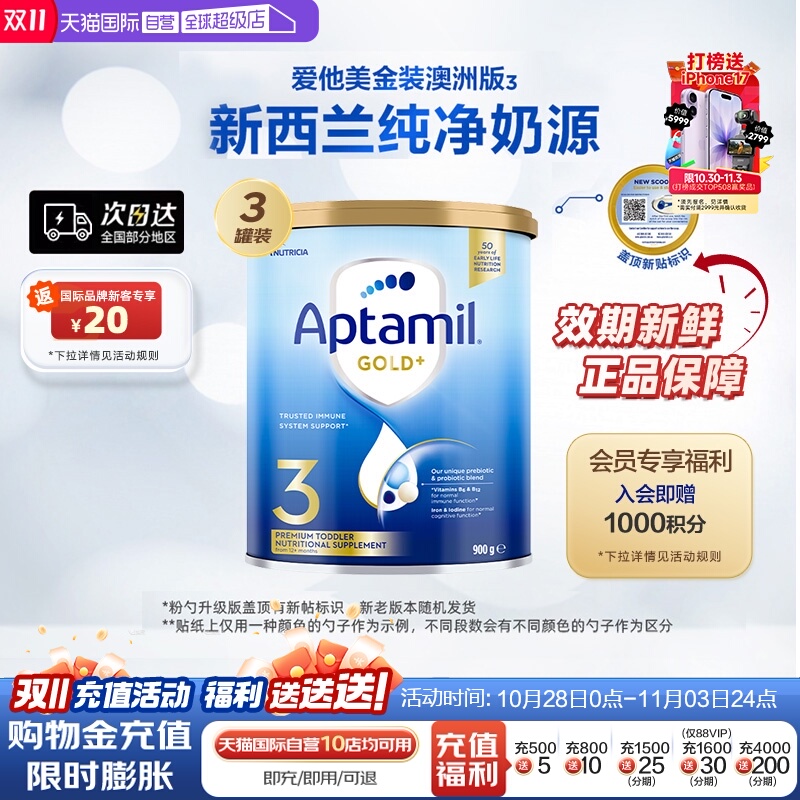 【自营】澳洲新版新西兰爱他美金装较大婴儿奶粉3段乳粉900g*3罐