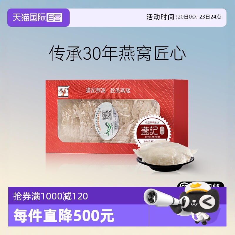 【自营】盏记特级燕盏条印尼溯源干燕窝燕条正品孕妇滋补燕窝50g