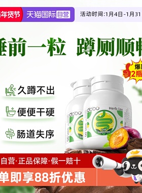 【自营】2瓶装*dobo多波欧噗噗片便通西梅肠清片益生元促酵素排秘