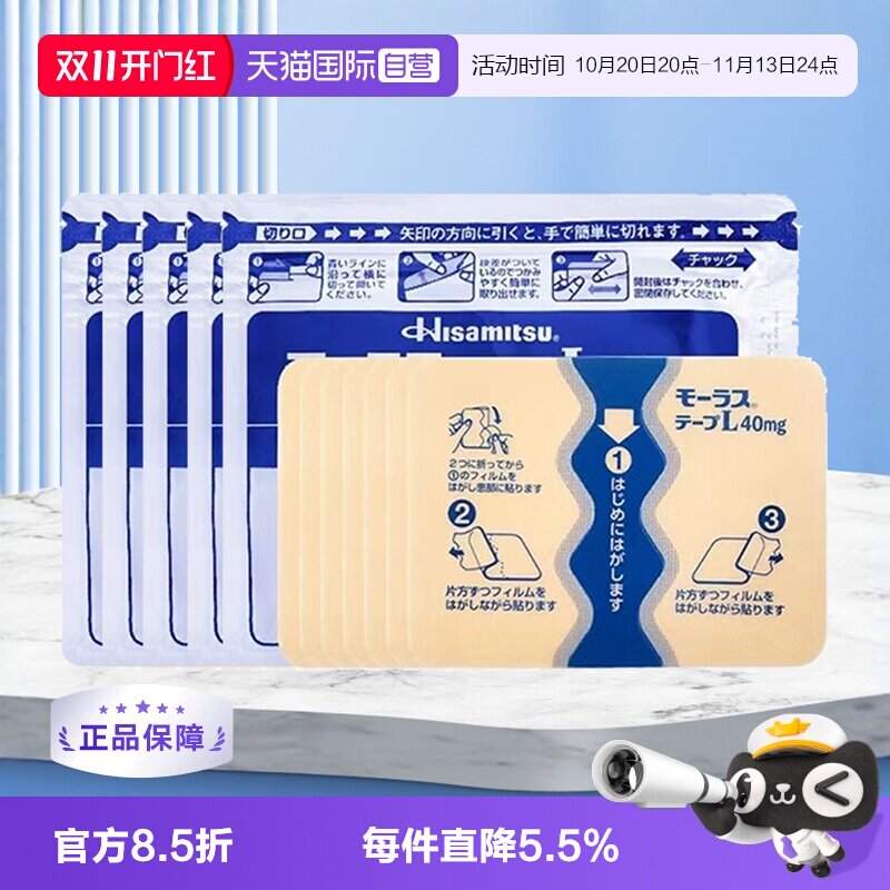 【自营】日本久光制药Hisamitsu膏药腰肩镇痛贴进口正品7片*5包
