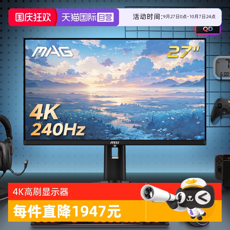 【自营】MSI微星27英寸4K240Hz高刷MAG272UPQD-OLEDX24显示器屏幕