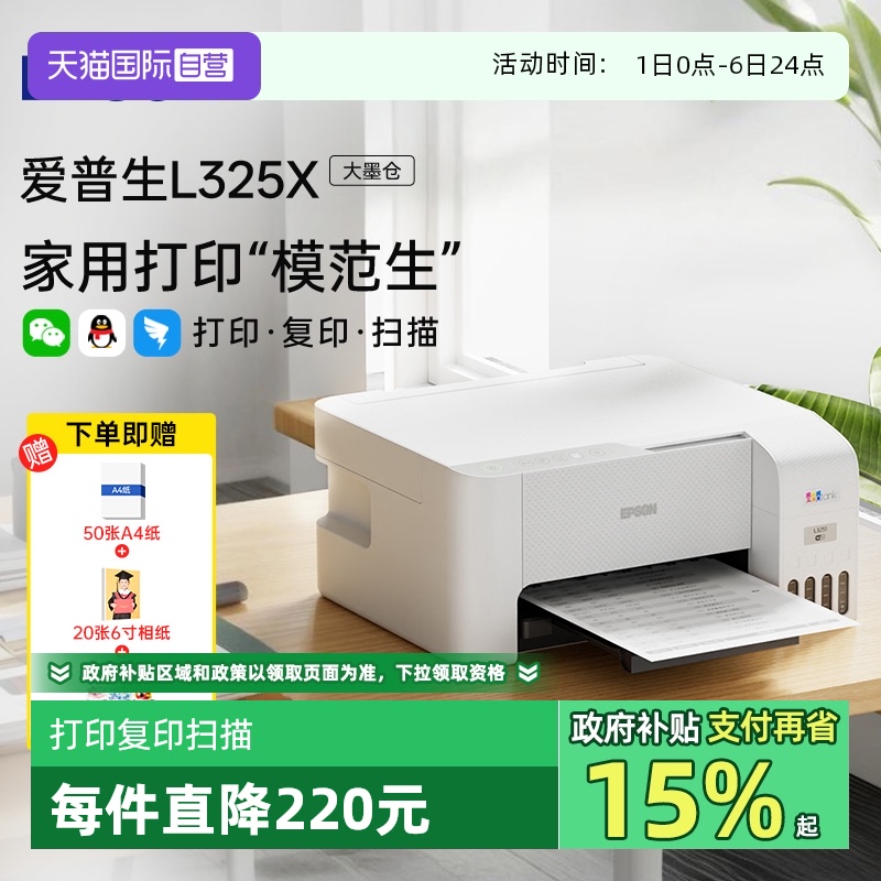 【自营】【政府补贴20%】爱普生打印机L3251/L3253家用