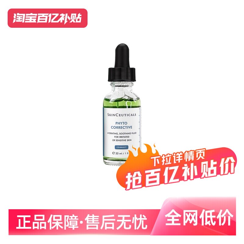 【自营】修丽可杜克色修精华液30ml植萃亮妍修护保湿舒缓精华露
