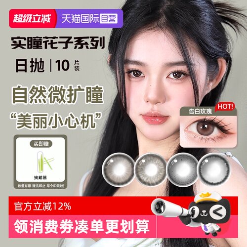 【自营】SEED实瞳美瞳女日抛10片自然彩色隐形眼镜大小直径试戴