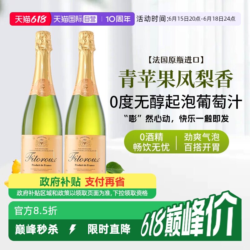 【自营】法国进口无醇起泡酒0度无酒精气泡白葡萄汁果酒赠香槟杯