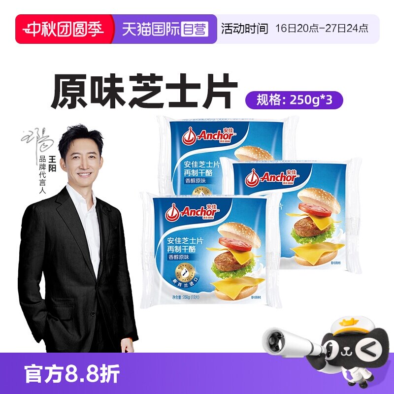 新西兰安佳切达再制干酪片250g图片