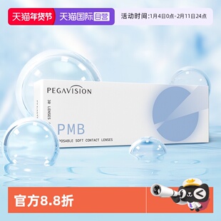 【自营】【水蓝片】晶硕水滋养近视一次性隐形眼镜日抛透明30P