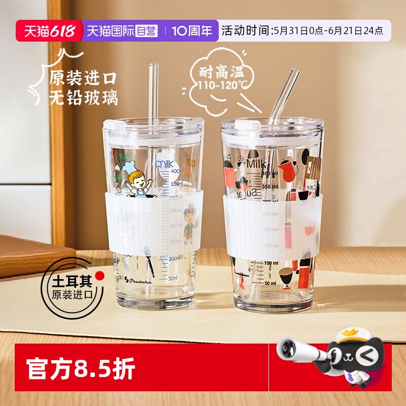 【自营】帕莎帕琦进口钢化玻璃吸管杯家用带刻度量杯水杯牛奶杯