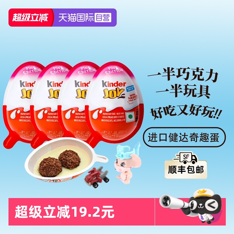 Kinder健达奇趣蛋4颗儿童零食