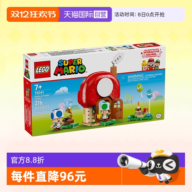 乐高马里奥72041奇诺比奥派对