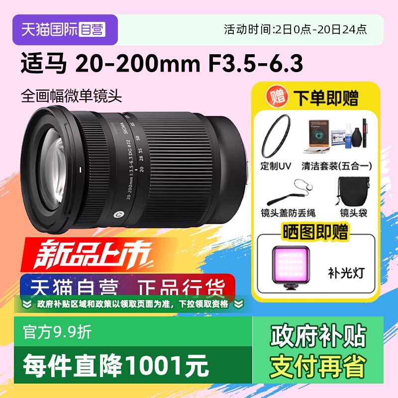 【自营】适马 20-200mm F3.5-6.3 DG 大变焦全画幅微单镜头20200