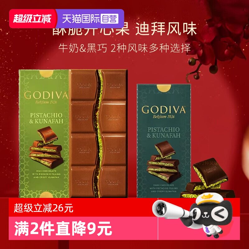 【自营】GODIVA歌帝梵迪拜风味开心果牛奶黑巧克力122g零食下午茶