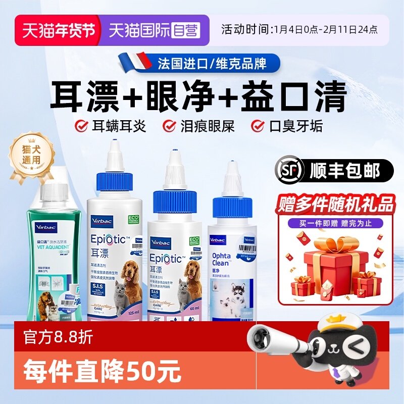 【自营】维克耳漂猫狗马拉色菌耳肤灵止痒耳螨洗液耳可舒【临期】,宠物/宠物食品及用品,耳部清洁,淘宝优惠券,粉丝福利购,淘宝优惠卷