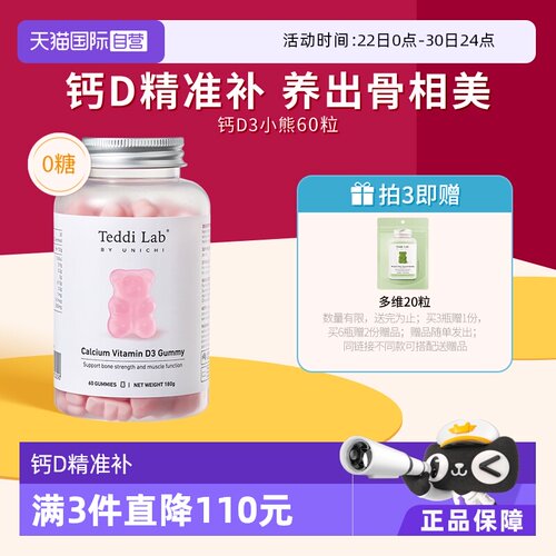 Unichi钙D3小熊软糖60粒澳洲进口