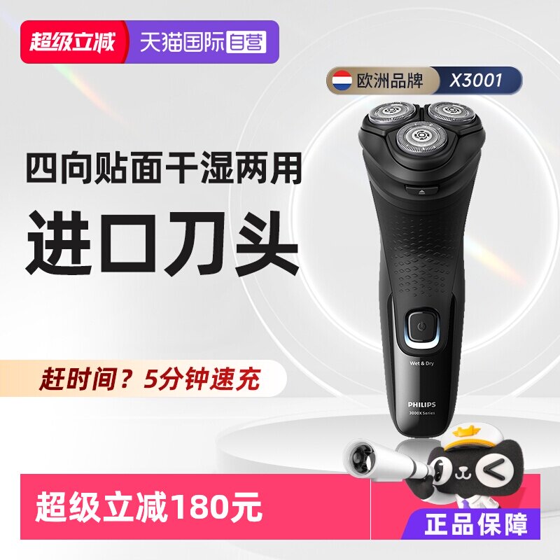 【自营】飞利浦电动剃须刀X3001刮胡刀干湿双用正品三刀头送男友