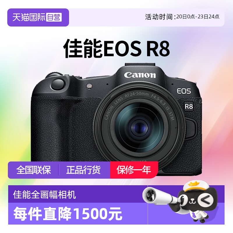 【自营】佳能EOS R8 24-50套机全画幅微单相机数码高清旅游佳能r8