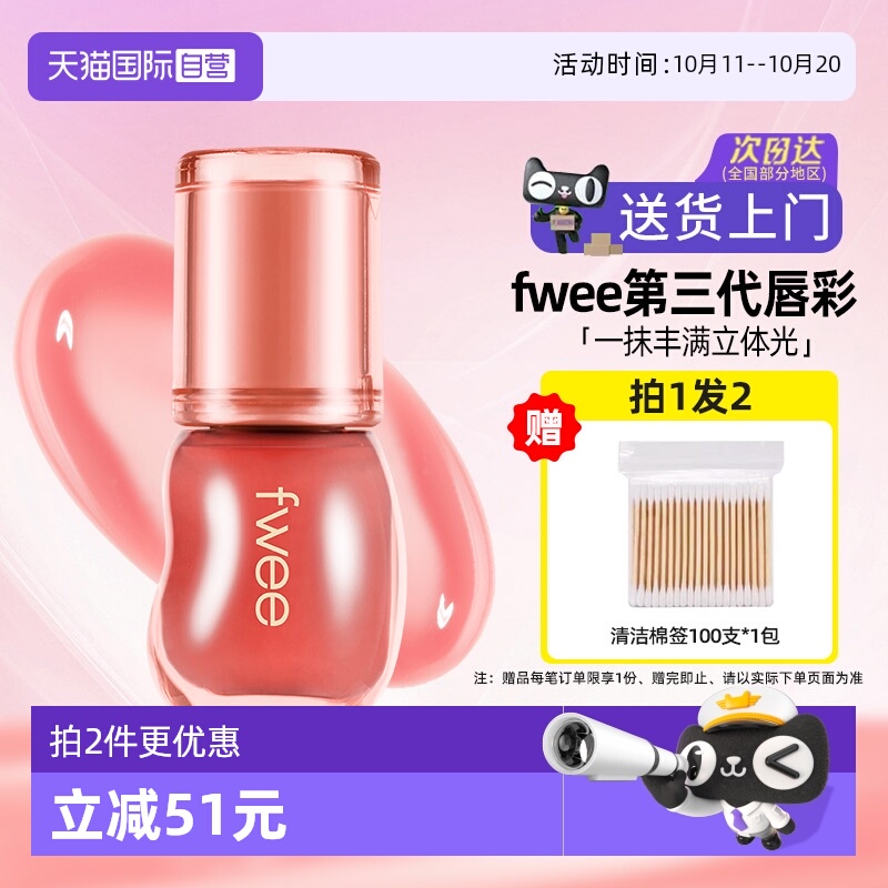 【自营】fwee水光3d唇釉镜面唇蜜水润保湿丰唇嘟嘟唇韩女唇彩口红