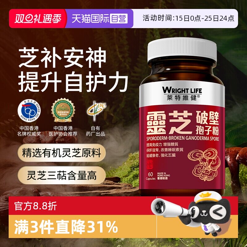 【自营】中国香港莱特维健破壁灵芝孢子粉胶囊官方正品强免疫60粒