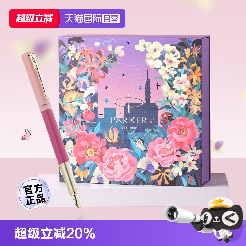 派克花开有期礼盒高档精致威雅XL