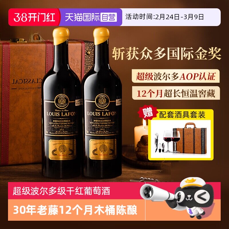 【自营】法国红酒路易拉菲LOUISLAFON干红葡萄酒超级波尔多礼盒装