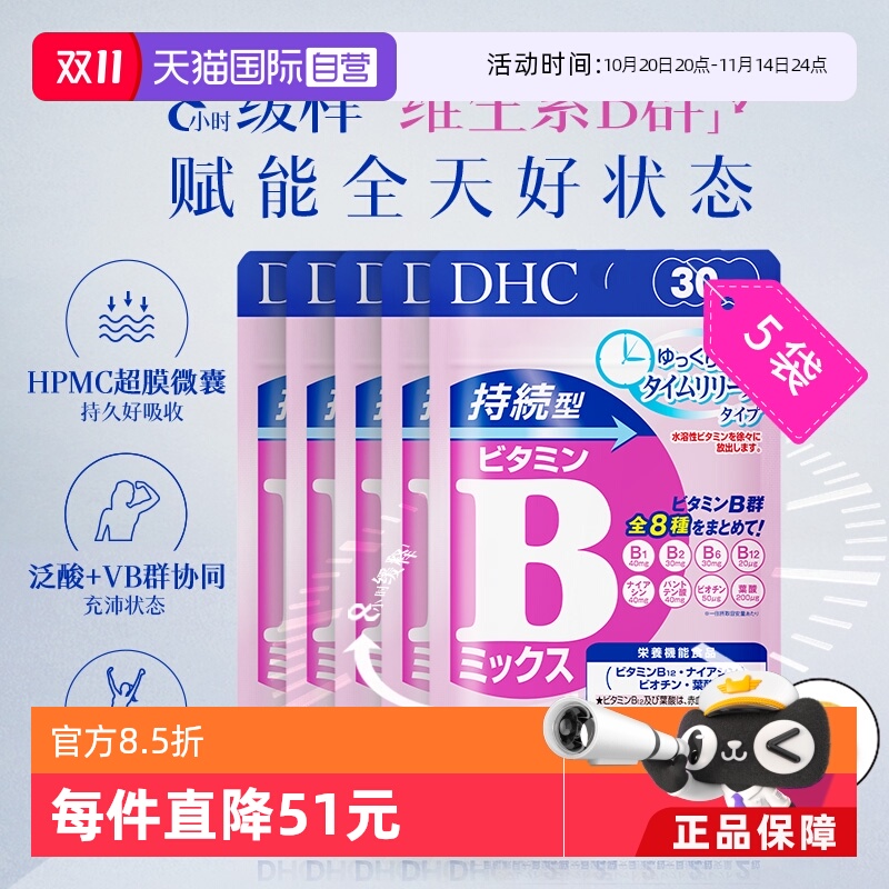 【自营】DHC持续型VB维生素B族片60粒改善 5件装b族8种维生素进口