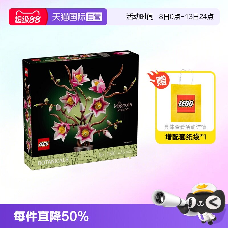 乐高积木植物11510玉兰花图片