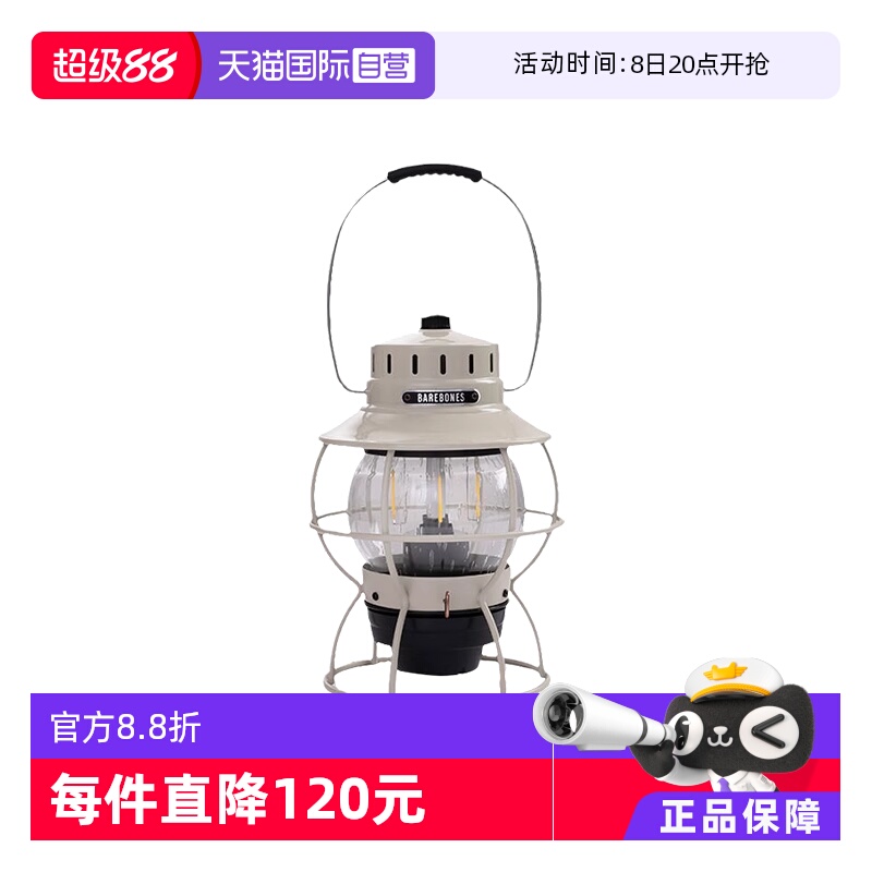 BAREBONES铁路提灯氛围照明