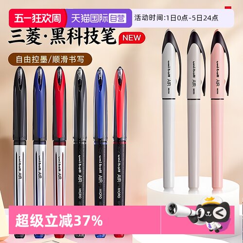 【自营】uni三菱黑科技笔签字笔air中性笔UBA三菱188黑色商务签字学生硬笔练字控笔红蓝色水笔黑笔0.5/0.7mm