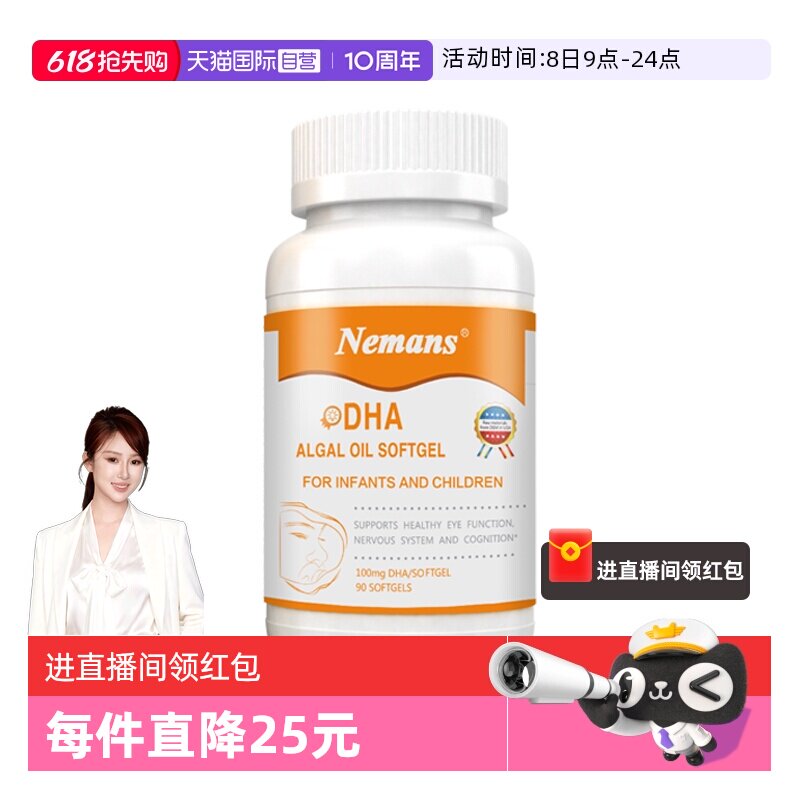 【自营】纽曼思(原名纽曼斯)进口藻油DHA婴幼儿&儿童可食用90粒