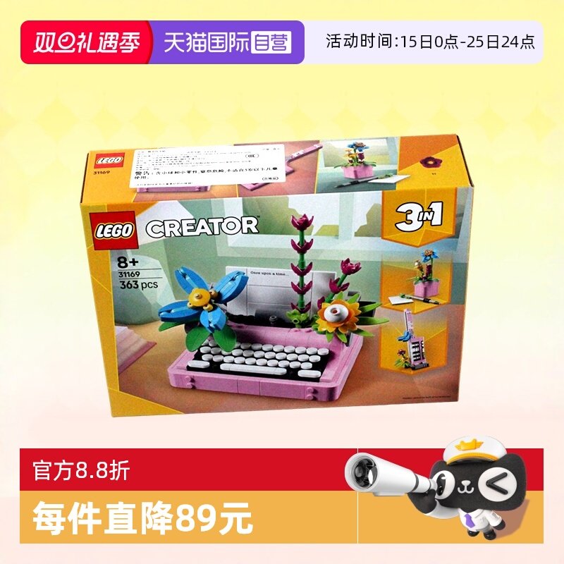 乐高积木三合一31169鲜花打字机