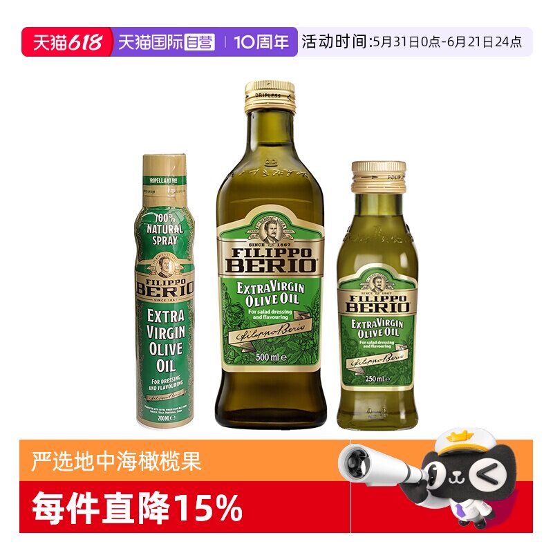 【自营】部分临期翡丽百瑞特级初榨橄榄油喷雾食用油进口油瓶装