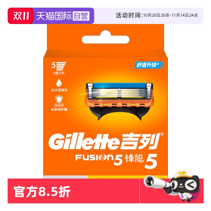 【自营】吉列锋隐5剃须刀5层刀片锋隐8刀头手动剃须刀头8只装刮胡