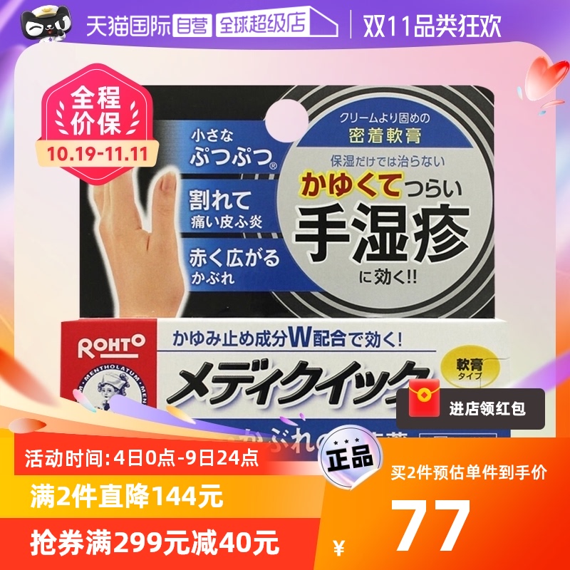【自营】日本ROHTO乐敦手部湿疹软膏8g舒缓滋润皮肤正品止痒皮炎使用感如何?
