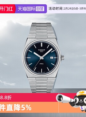 【自营】Tissot天梭PRX超级玩家系列男士石英腕表瑞士潮流手表