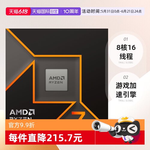 AMD锐龙R79700X盒装CPU八核十六