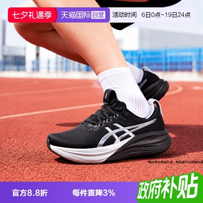 【自营】Asics亚瑟士男GEL-NIMBUS 28 PLATINUM柔软回弹专业跑鞋