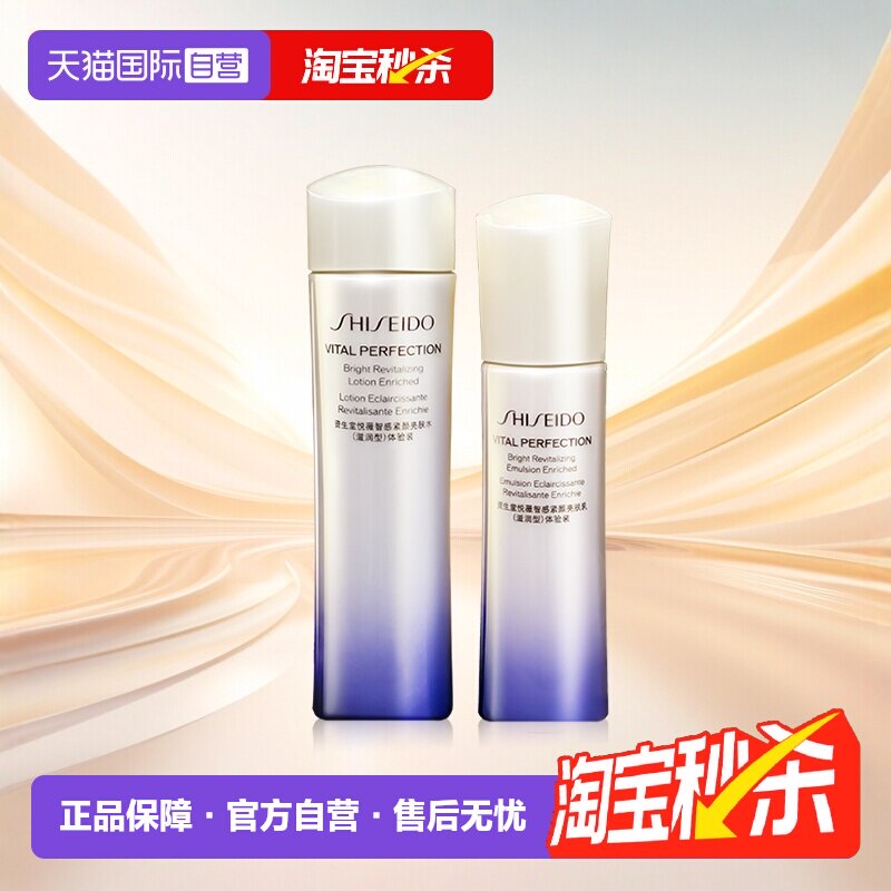 【自营】资生堂新版悦薇智感紧颜水乳套75ml+50ml滋润/清爽型小样