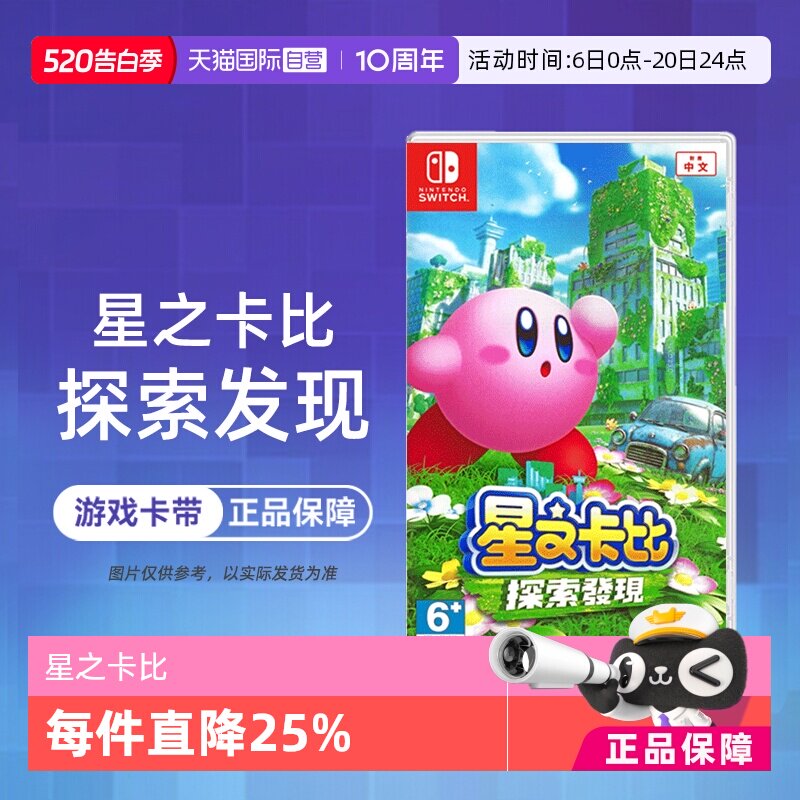 【自营】【国行主机不支持】任天堂Switch游戏 NS 星之卡比