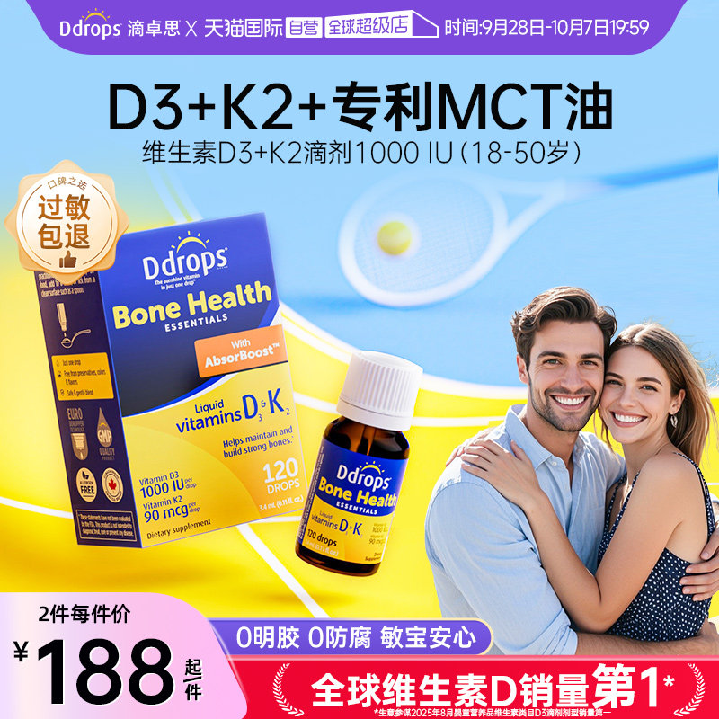 【自营】Ddrops滴卓思维生素d3成人孕前vd3阳光滴进口维d1000iu