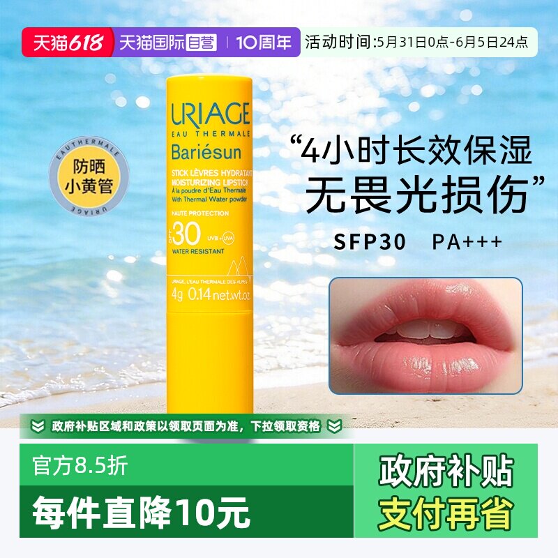 【自营】【下拉淘金币优惠】依泉防晒润唇膏4g唇部保湿防紫外线