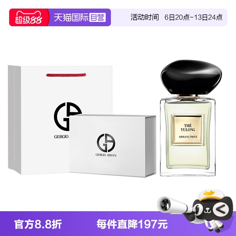 【自营】GIORGIO ARMANI/阿玛尼高定私藏清新香氛玉龙茶香礼盒装